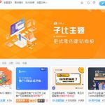 WordPress主题子比主题Zibll v5.6免授权